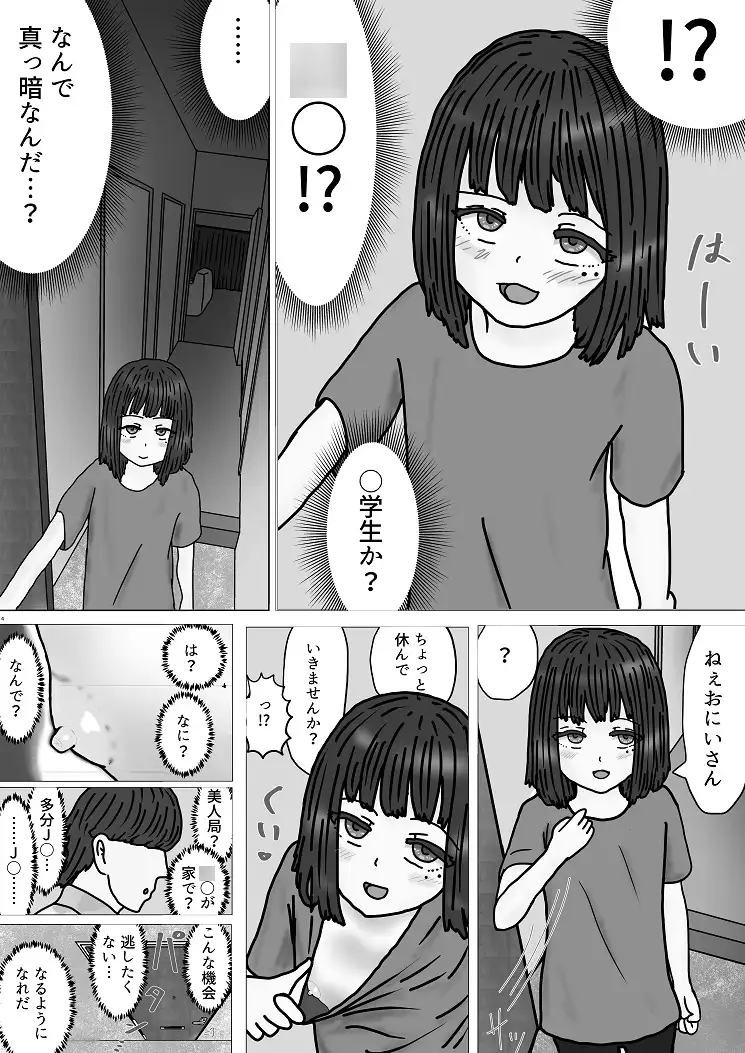 [カボチャエッジクラブ]配達先のJ◯(?2)と仲良しする話