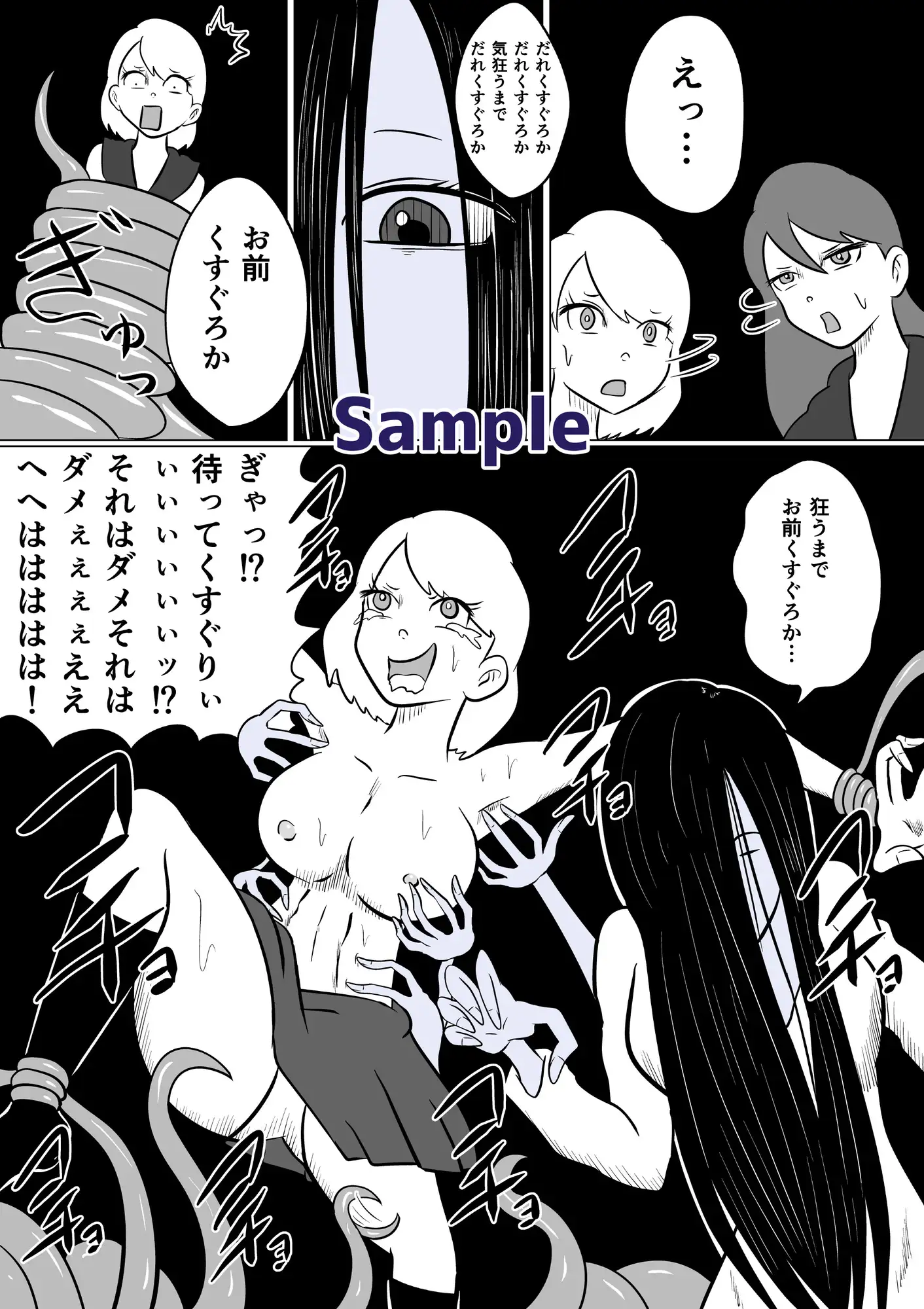 [Kara]小袖の擽手─くすぐり怪奇漫画集2─