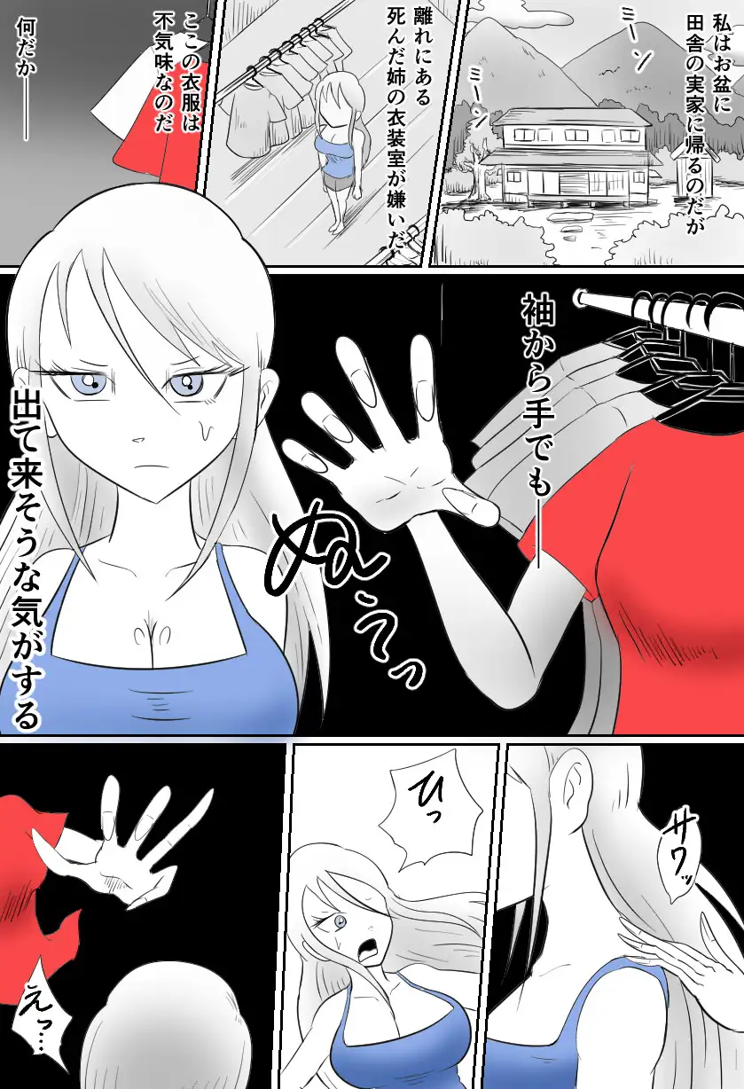 [Kara]小袖の擽手─くすぐり怪奇漫画集2─