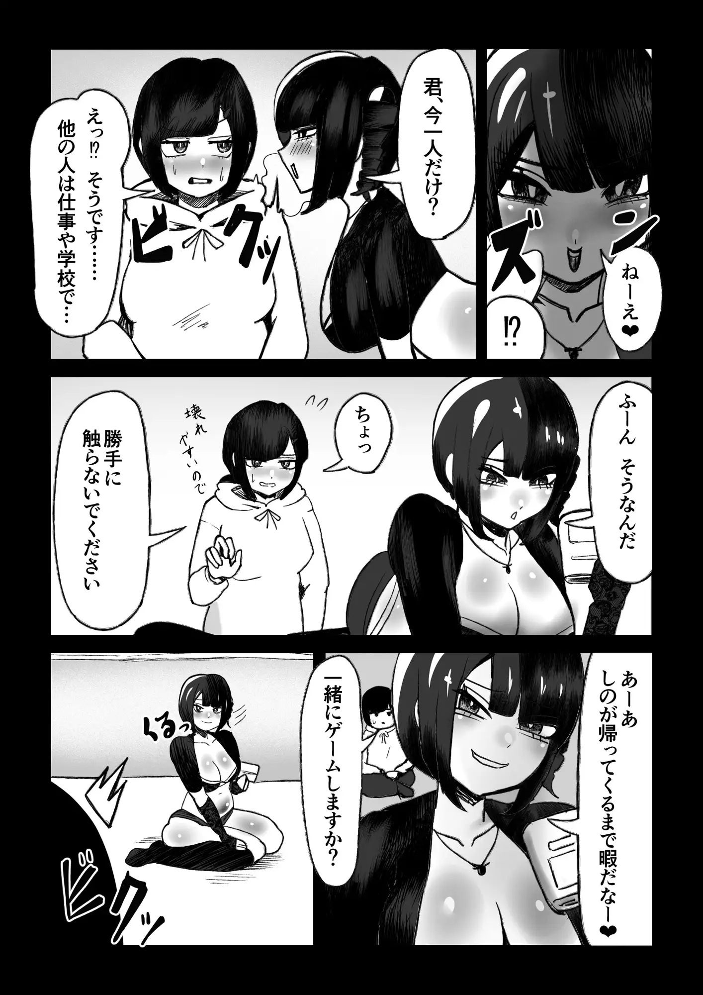 [ほなづめし]ルームメイトが連れてきた派手な女がふたなりの私で暇つぶししてくるので私の性欲は爆発寸前です。