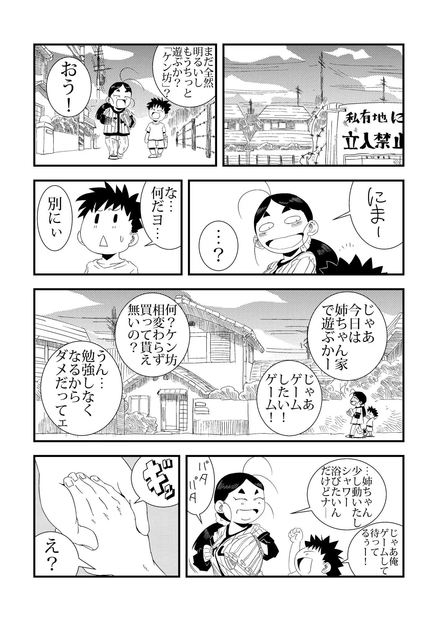 [レトロ・クロス]「おれ」と隣の姉ちゃん