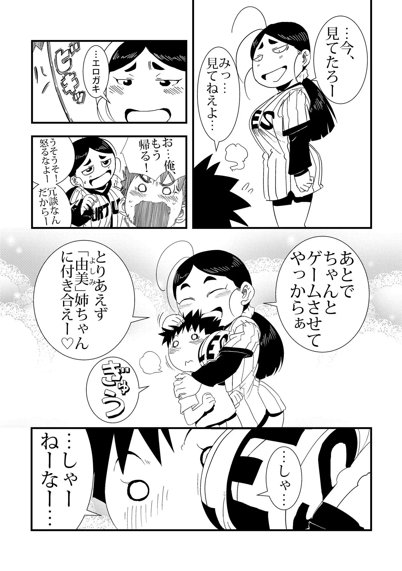 [レトロ・クロス]「おれ」と隣の姉ちゃん