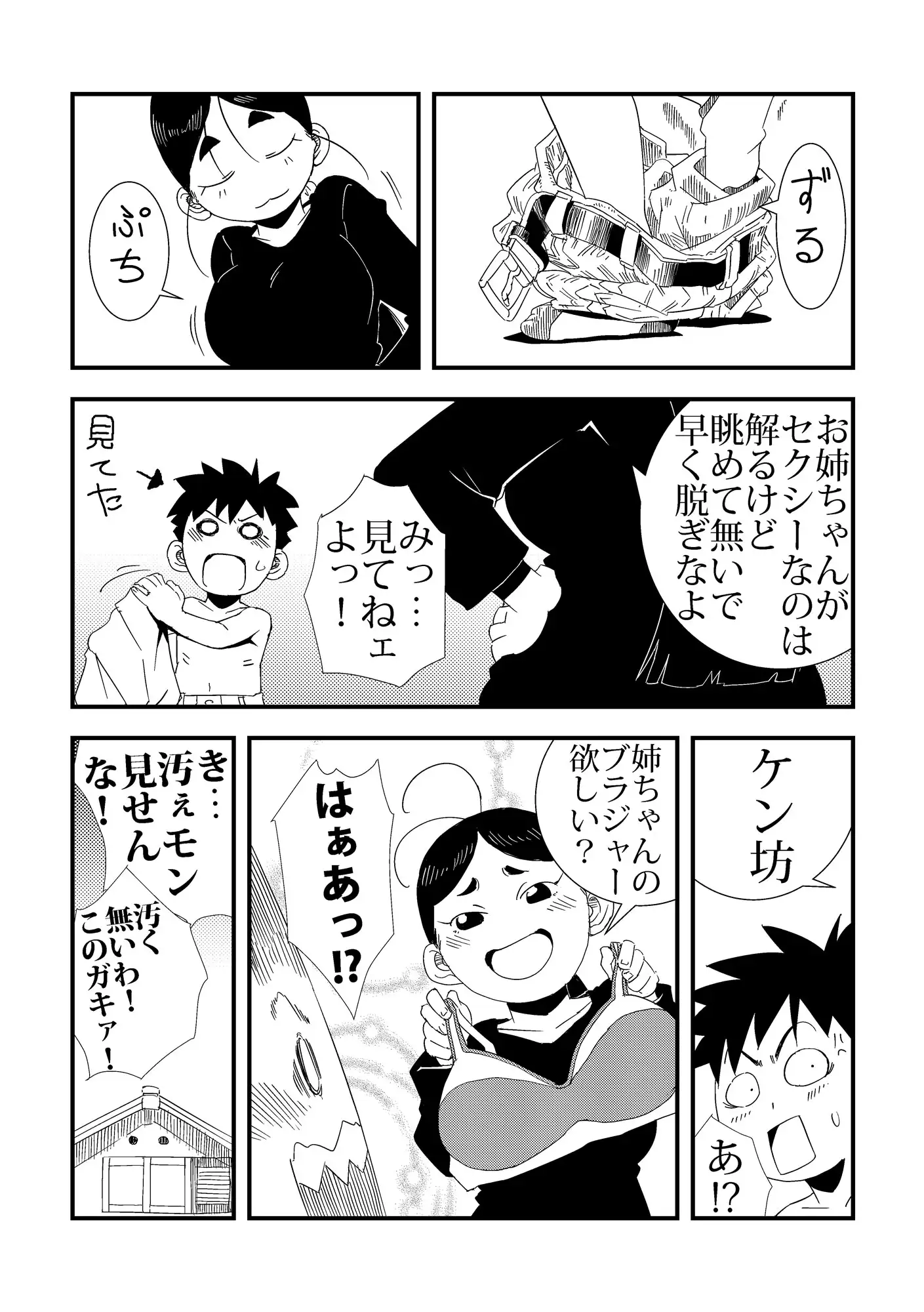 [レトロ・クロス]「おれ」と隣の姉ちゃん