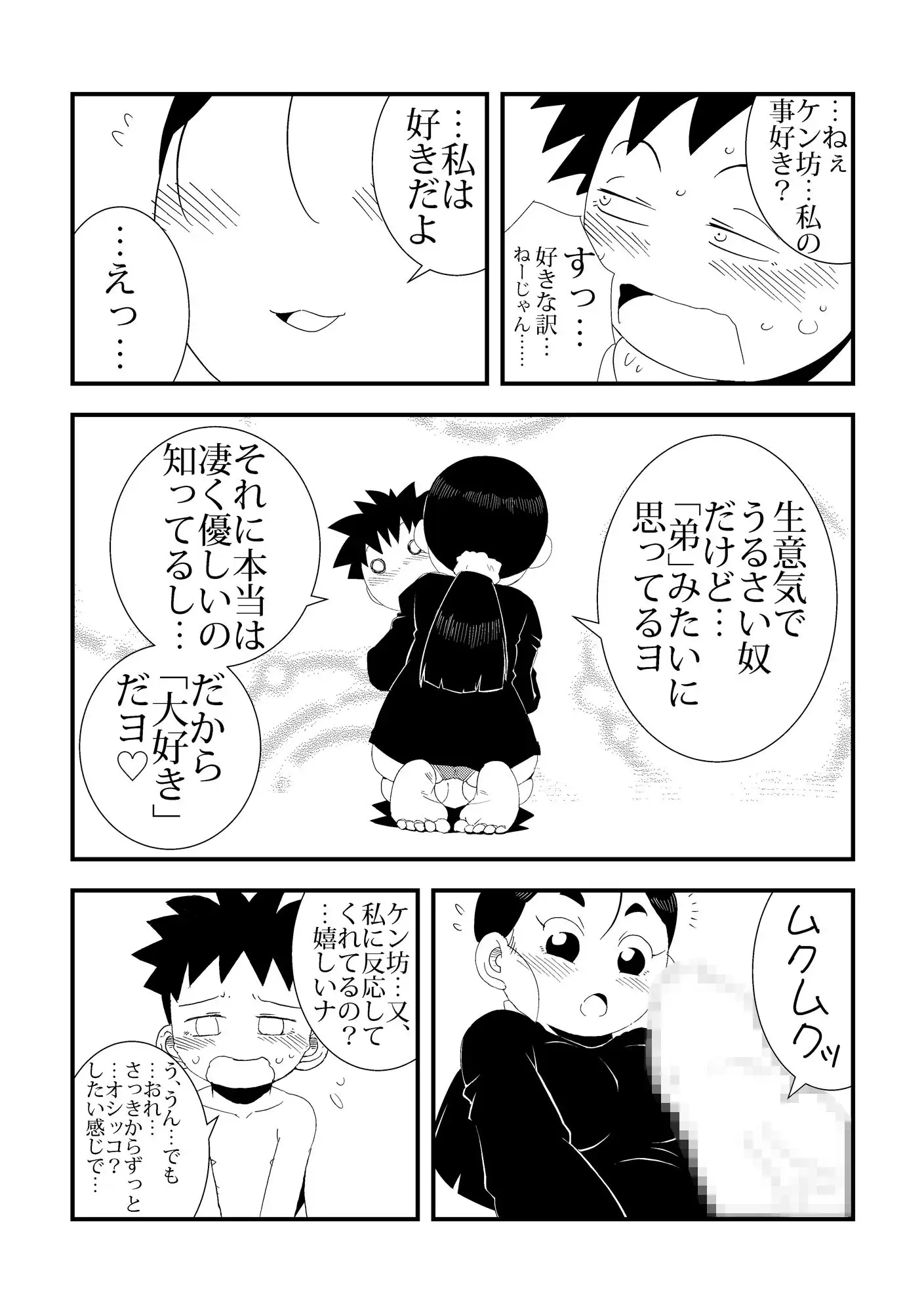 [レトロ・クロス]「おれ」と隣の姉ちゃん