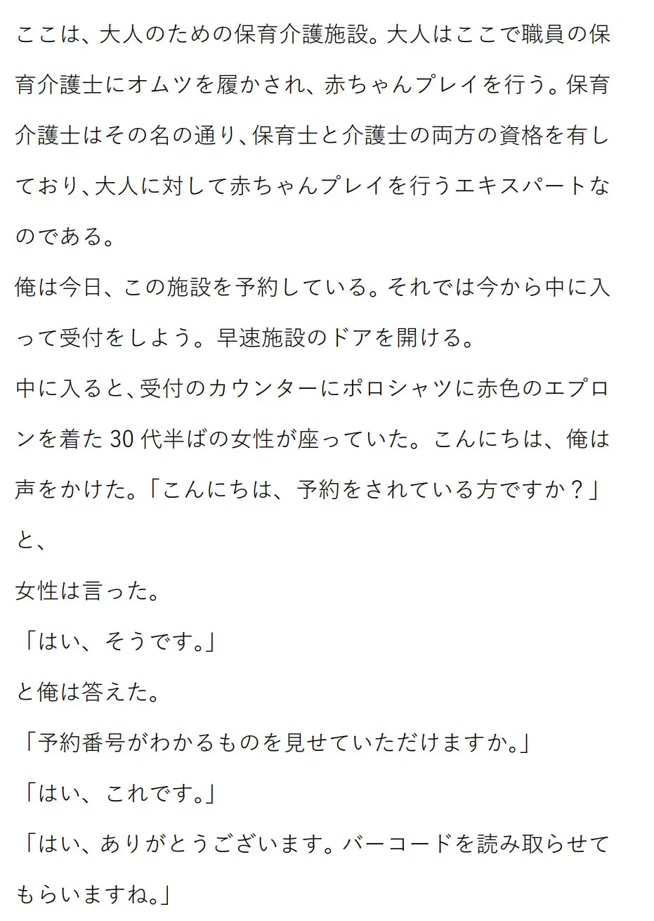 [大人の保育]大人の保育介護施設