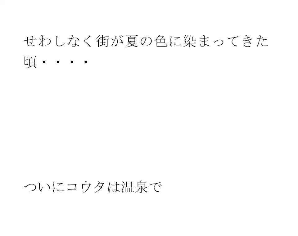 [逢瀬のひび]温泉ではタオルでアソコを隠す!?