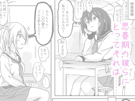 [あやめガーデン]星風学園〇等部 みんなの性体験実習記録 いっかいめ