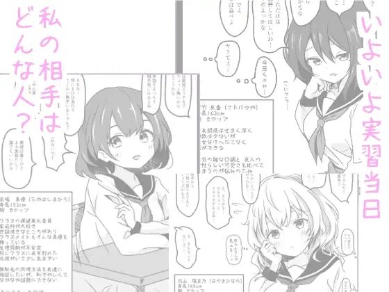 [あやめガーデン]星風学園〇等部 みんなの性体験実習記録 いっかいめ