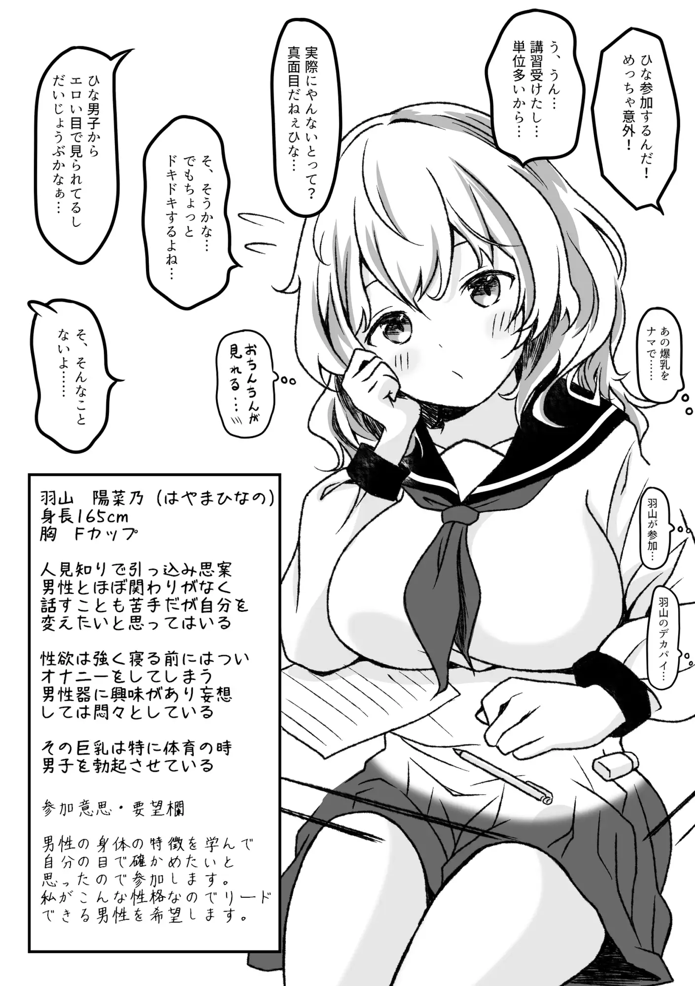 [あやめガーデン]星風学園〇等部 みんなの性体験実習記録 いっかいめ