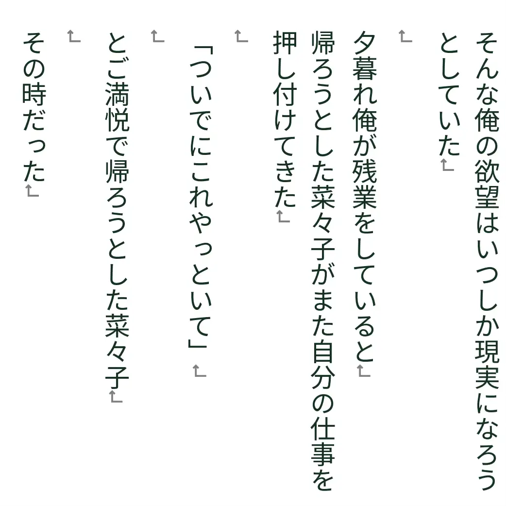 [あんまいキャベツだよ]意地悪上司を屈伏させて奴隷にするまで