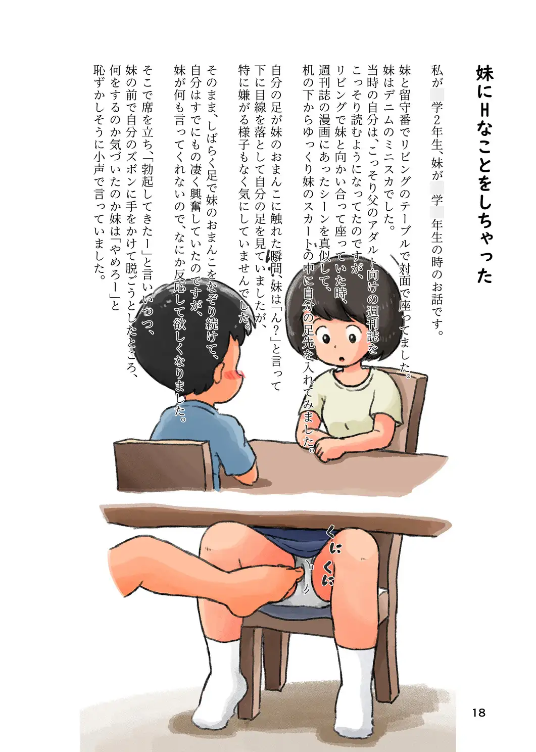 [しろの絵本屋さん]〇供の頃のHな体験談(3)