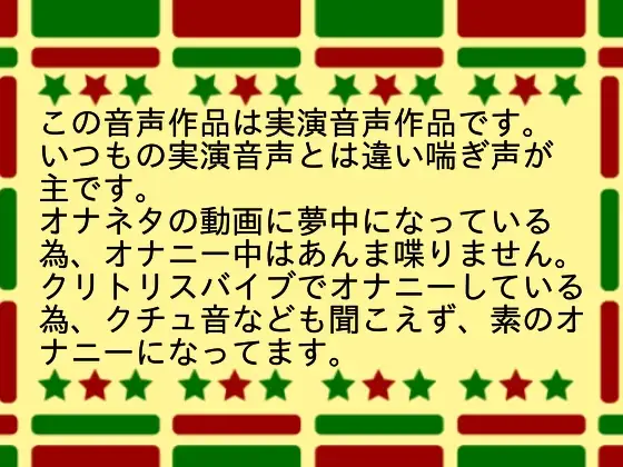 [ぬき処・ぬく美屋]【実演】Xmas当日にやさぐれオナニー実演〜20代・恋人&予定なしの女のクリスマスなんてこんなもん