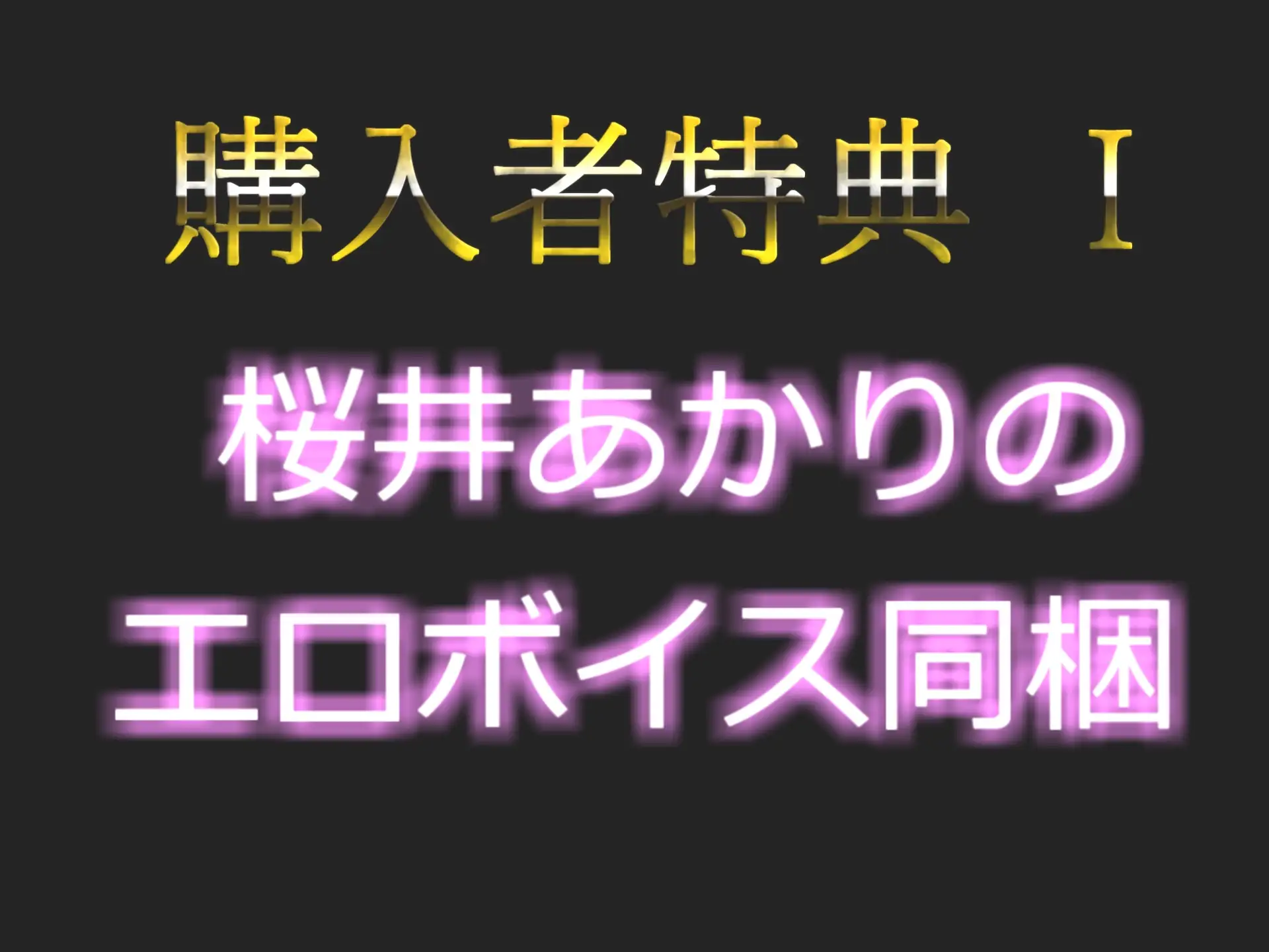 [ガチおな]【期間限定198円✨】オホ声✨ ア