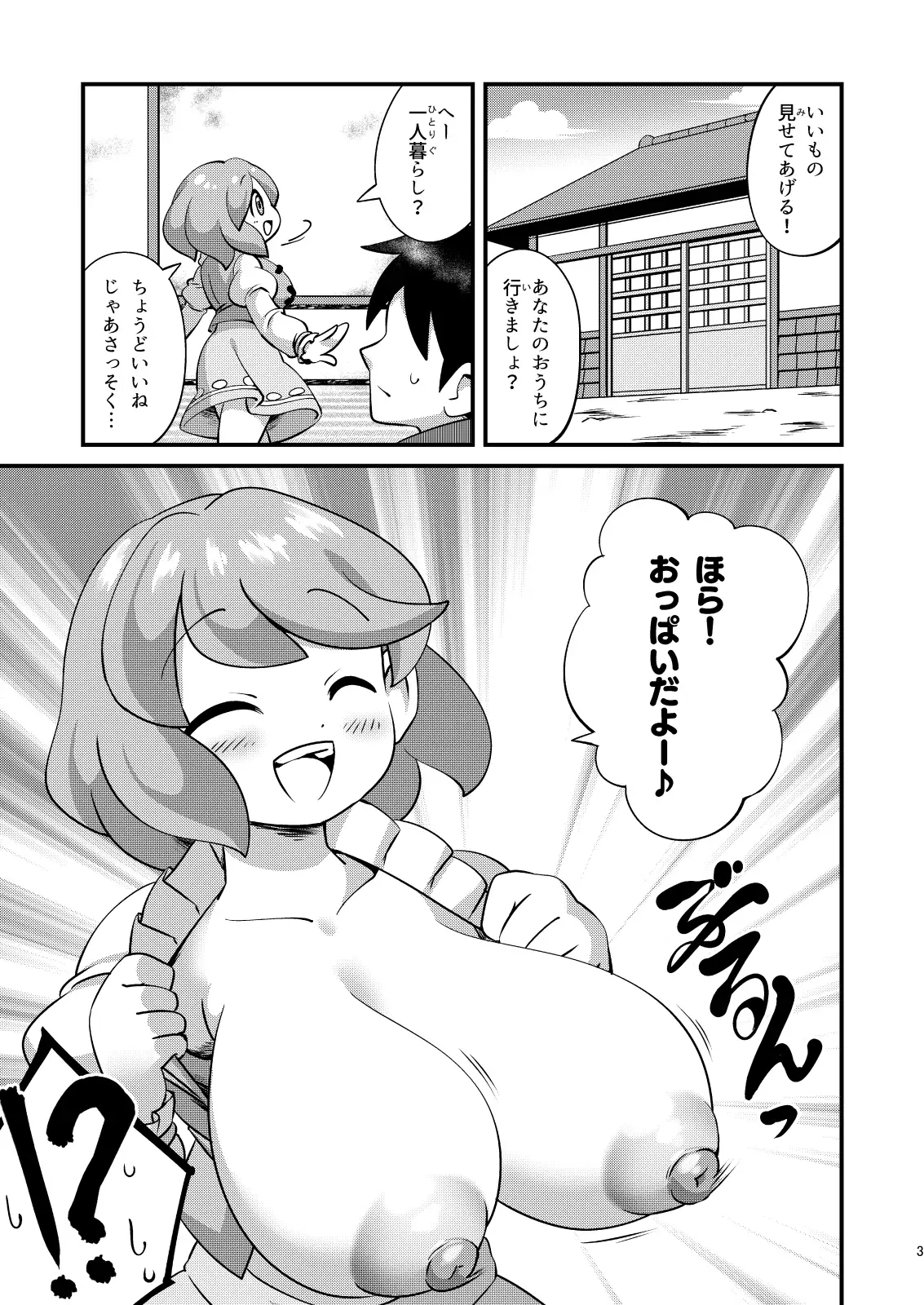 [かに★ぞうすい]うらめしおどかしあまやかし