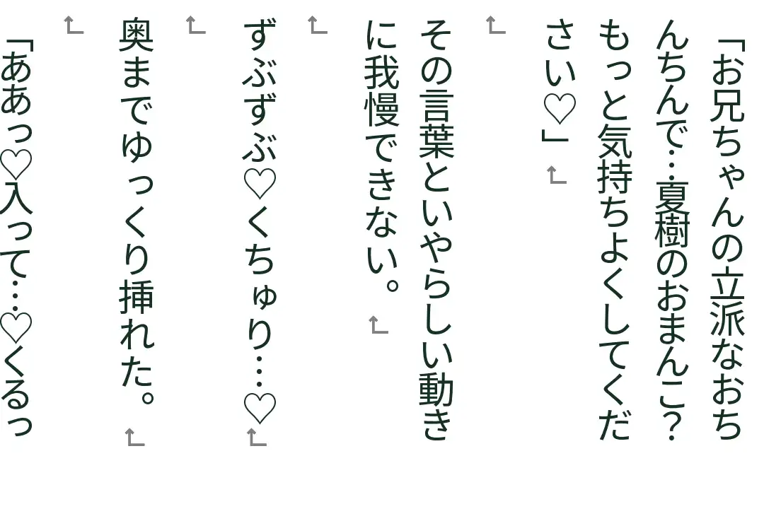 [あんまいキャベツだよ]お兄ちゃん権限で無知なロリ孕ませる