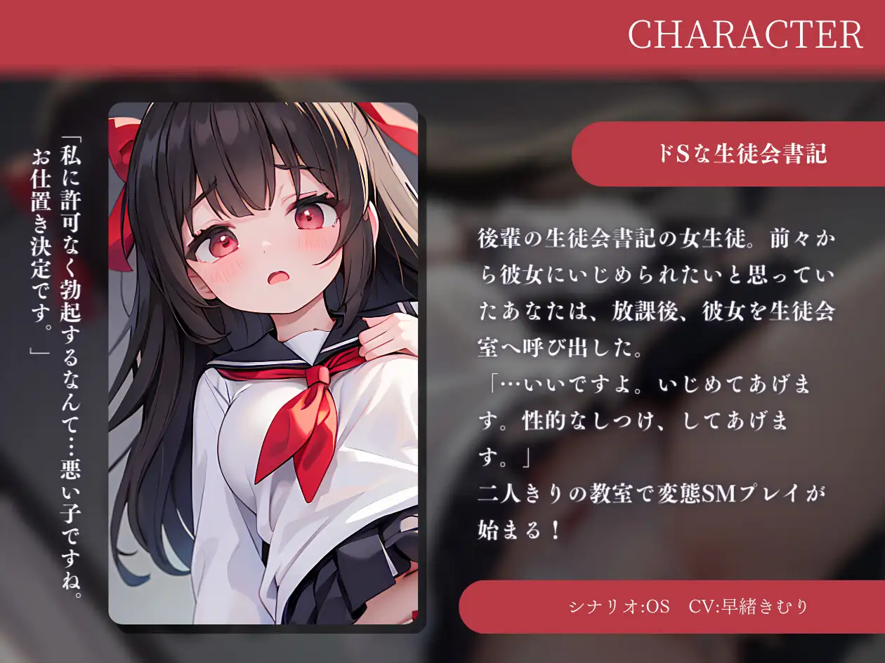 [きむりのないしょばなし]ドSな生徒会書記にいじめてくれとお願いしたら想像以上に最高だった