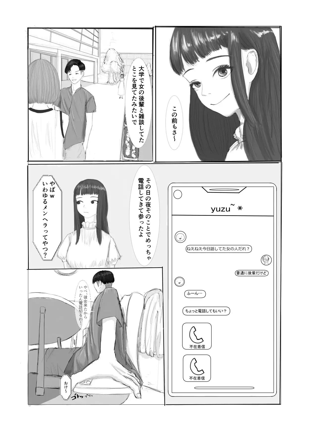 [tiica piika]メンヘラ彼女と入れ替わり調教生活