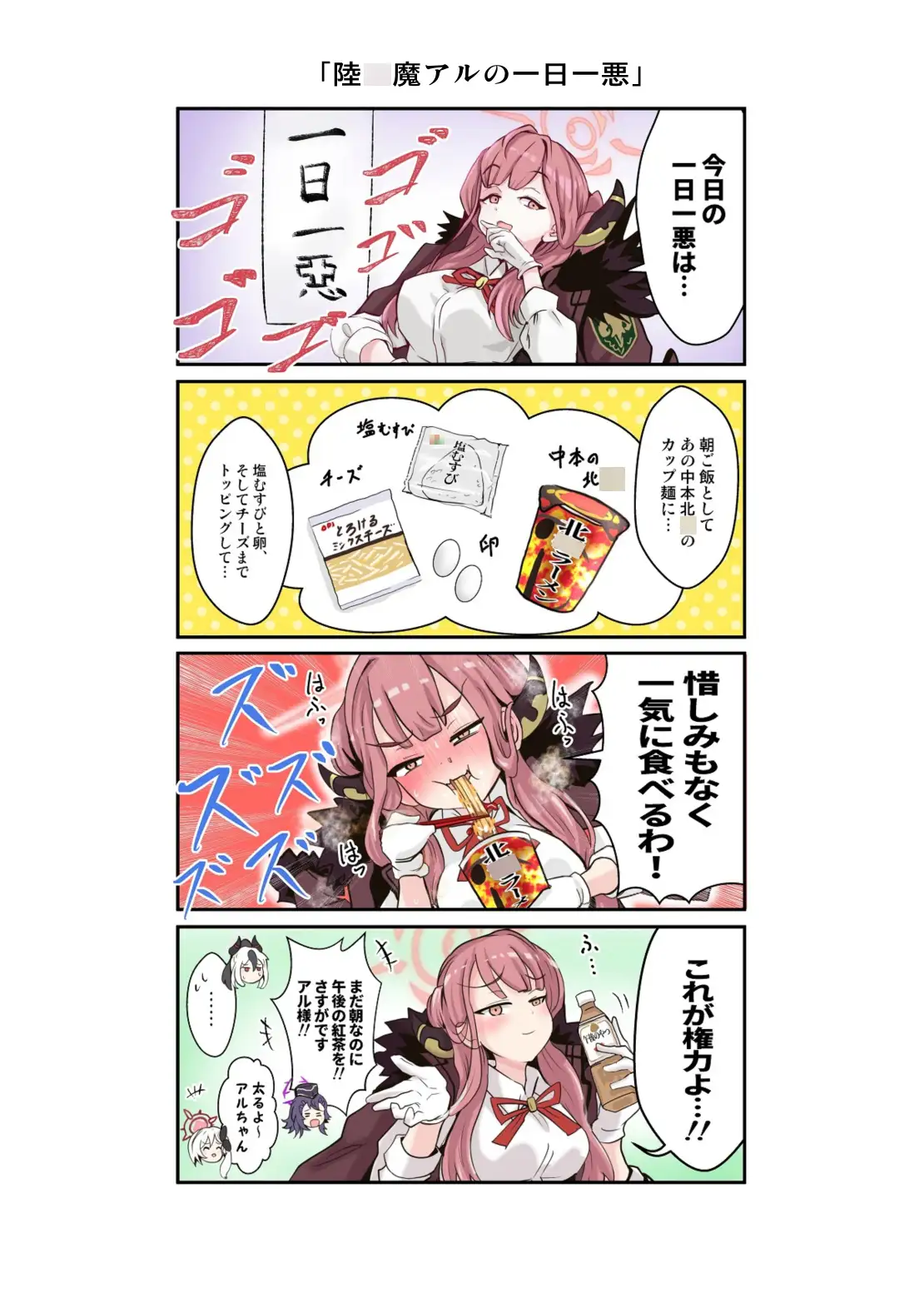 [ソーダ販売所]そーだブルアカ漫画集