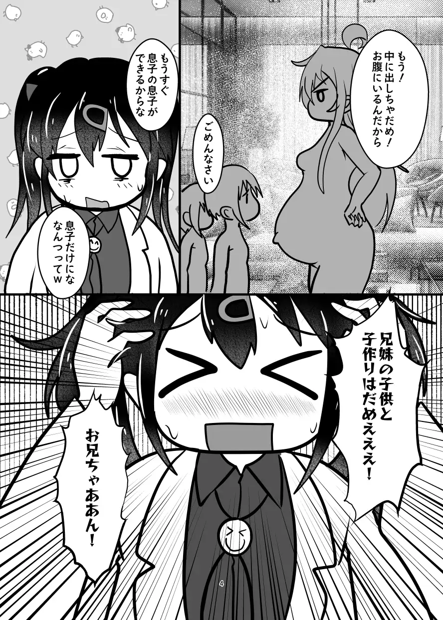 [CloseRanks]おにいちゃんは堕ちまい!?wwその2!