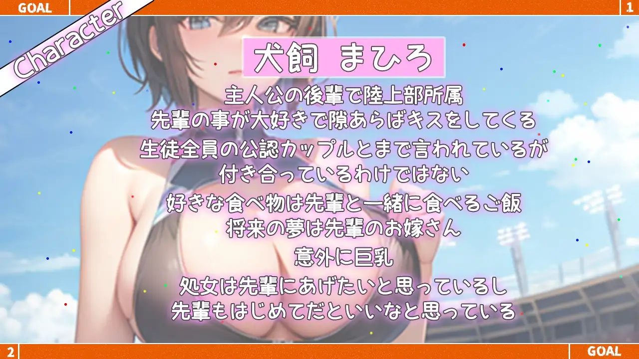 [くーるぼーいっす]ボクっ娘ボーイッシュな陸上部後輩とのあまあまイチャラブ学園生活～先輩好き好き大好き、僕の事お嫁さんにして～