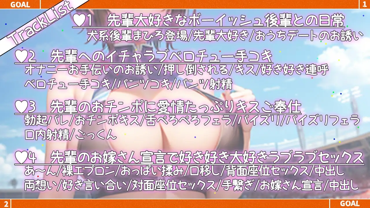 [くーるぼーいっす]ボクっ娘ボーイッシュな陸上部後輩とのあまあまイチャラブ学園生活～先輩好き好き大好き、僕の事お嫁さんにして～