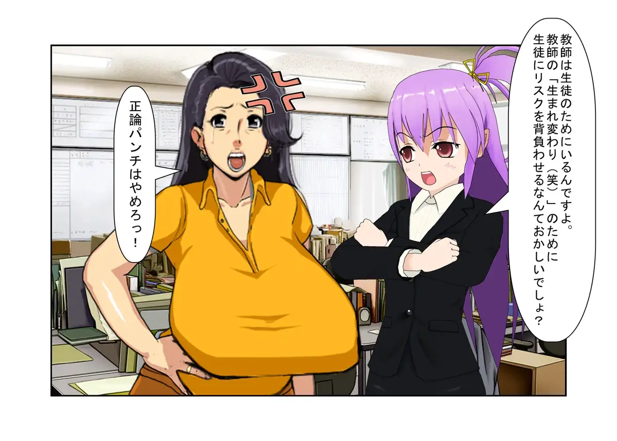 [うさロボ屋]『爆乳熟女教師 滝沢龍乃三十八歳』ショタ食いがバレて転勤させられた女教師が懲りずに巨根ショタ食い、おばショタ乱交でクラスの男子を全員食う話