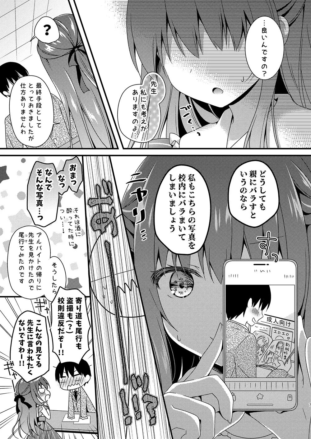 [むらさきいろのよる]先生、これは2人だけのヒミツですよ～総集編～