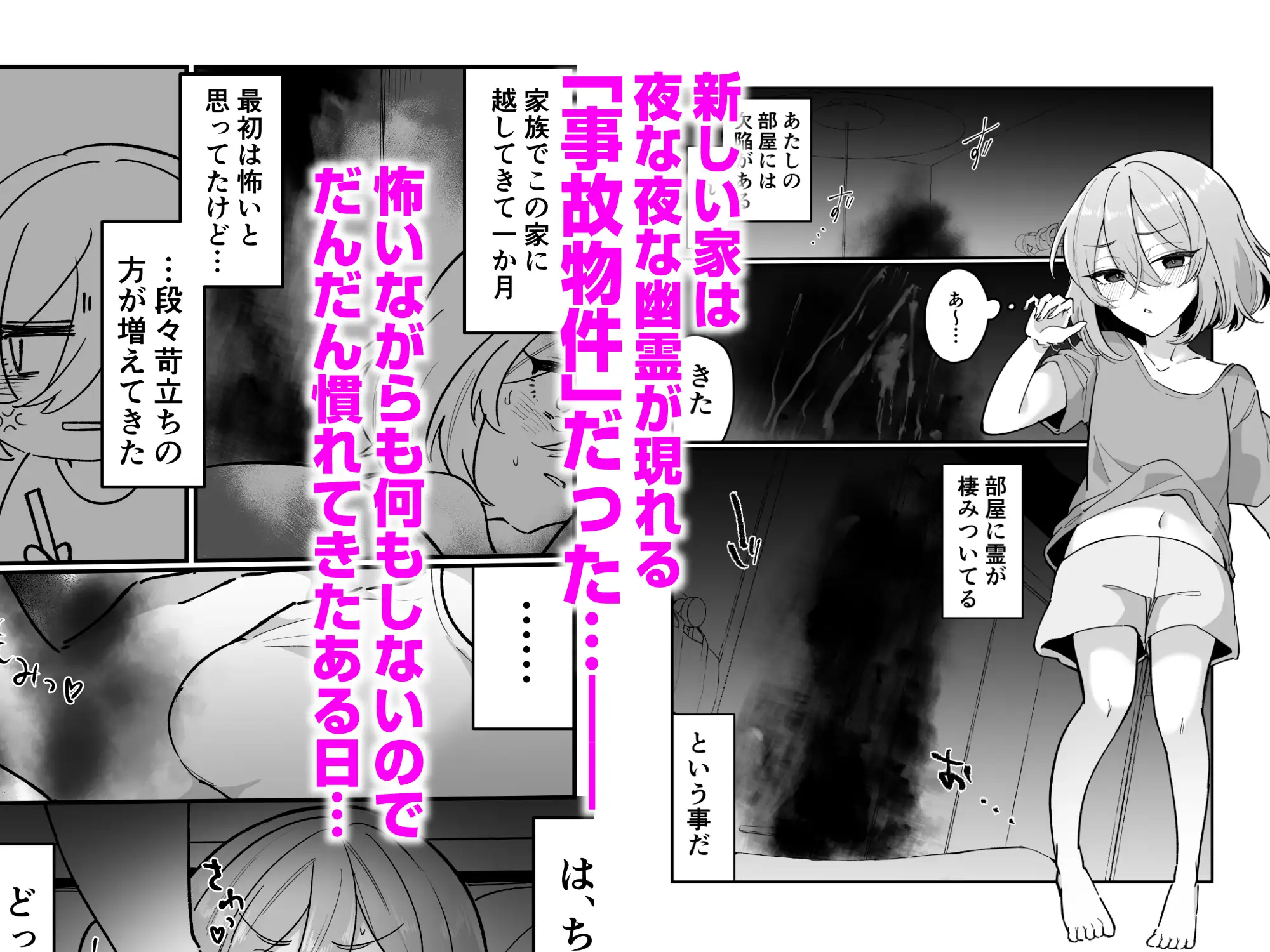 [みるくおれんじ]おねロリ事故物件～強気ロリ、気弱ふたなりユーレイに犯される～