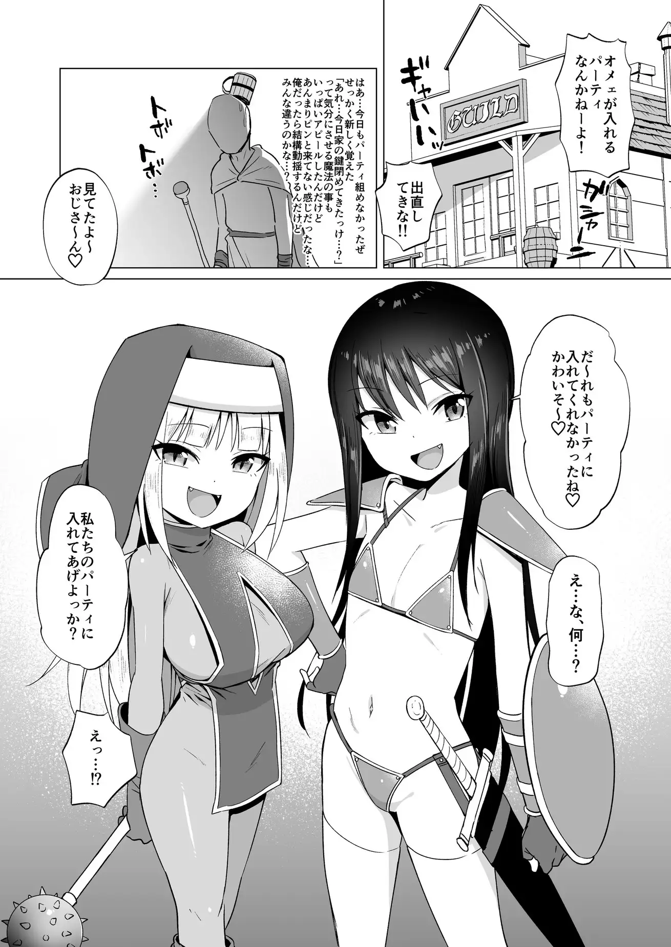 [ELE.GIRA]メスガキパーティとわからされおじさん