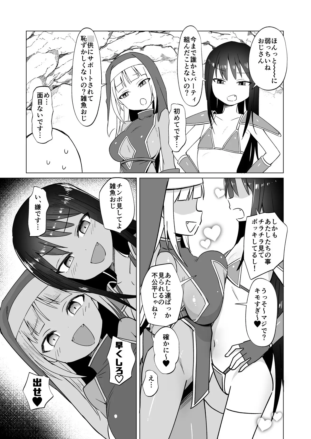 [ELE.GIRA]メスガキパーティとわからされおじさん