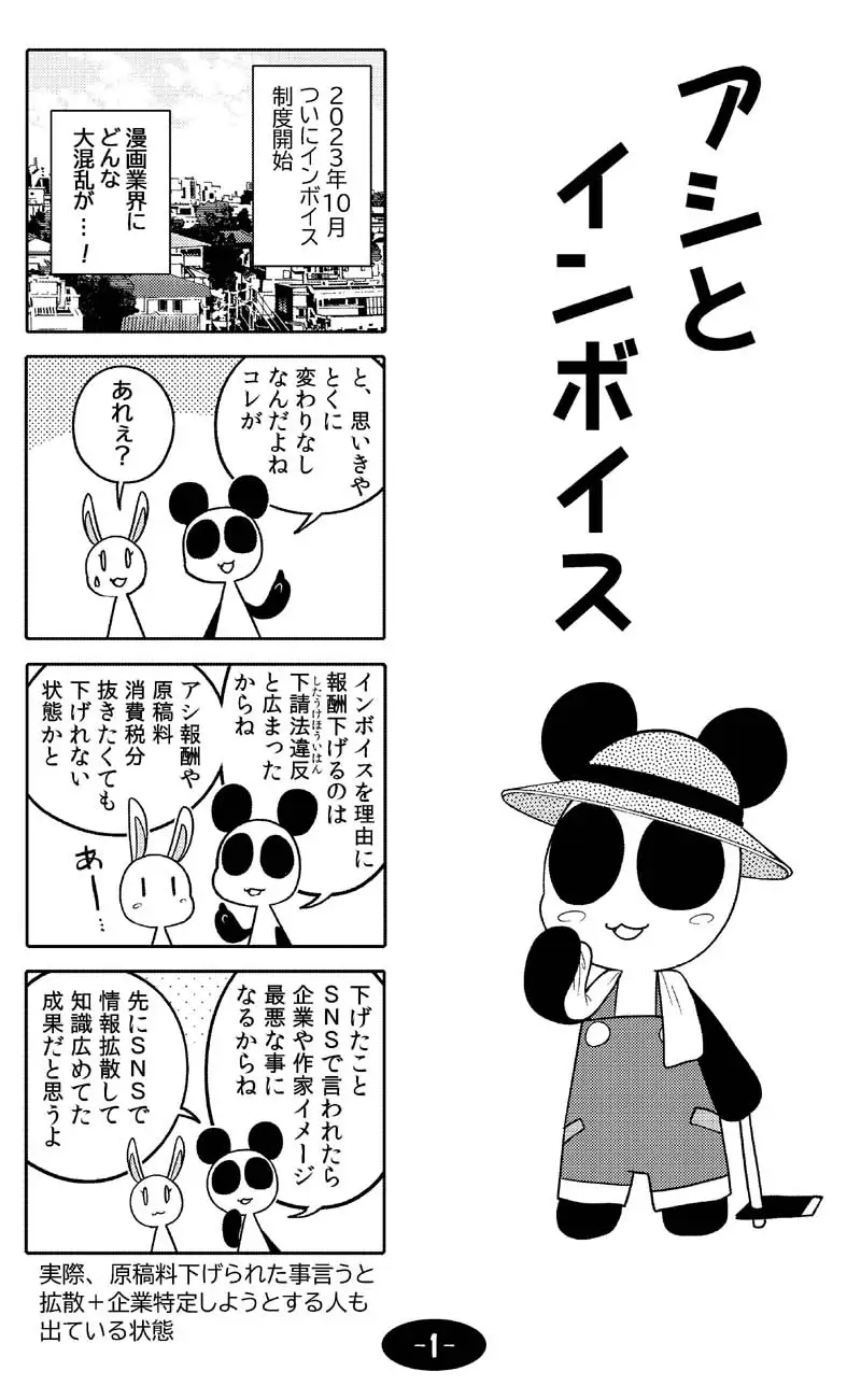 [ぽっぽこっこ]漫画アシのABC～2023年冬～