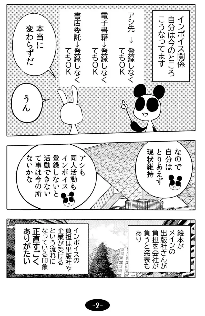 [ぽっぽこっこ]漫画アシのABC～2023年冬～