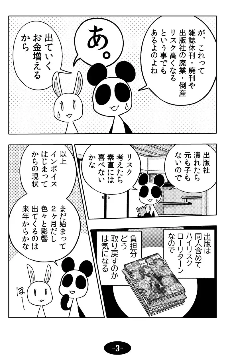 [ぽっぽこっこ]漫画アシのABC～2023年冬～