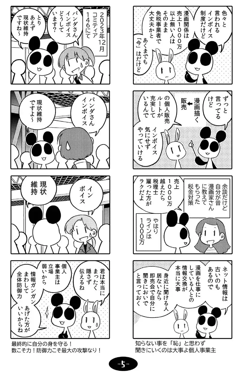 [ぽっぽこっこ]漫画アシのABC～2023年冬～