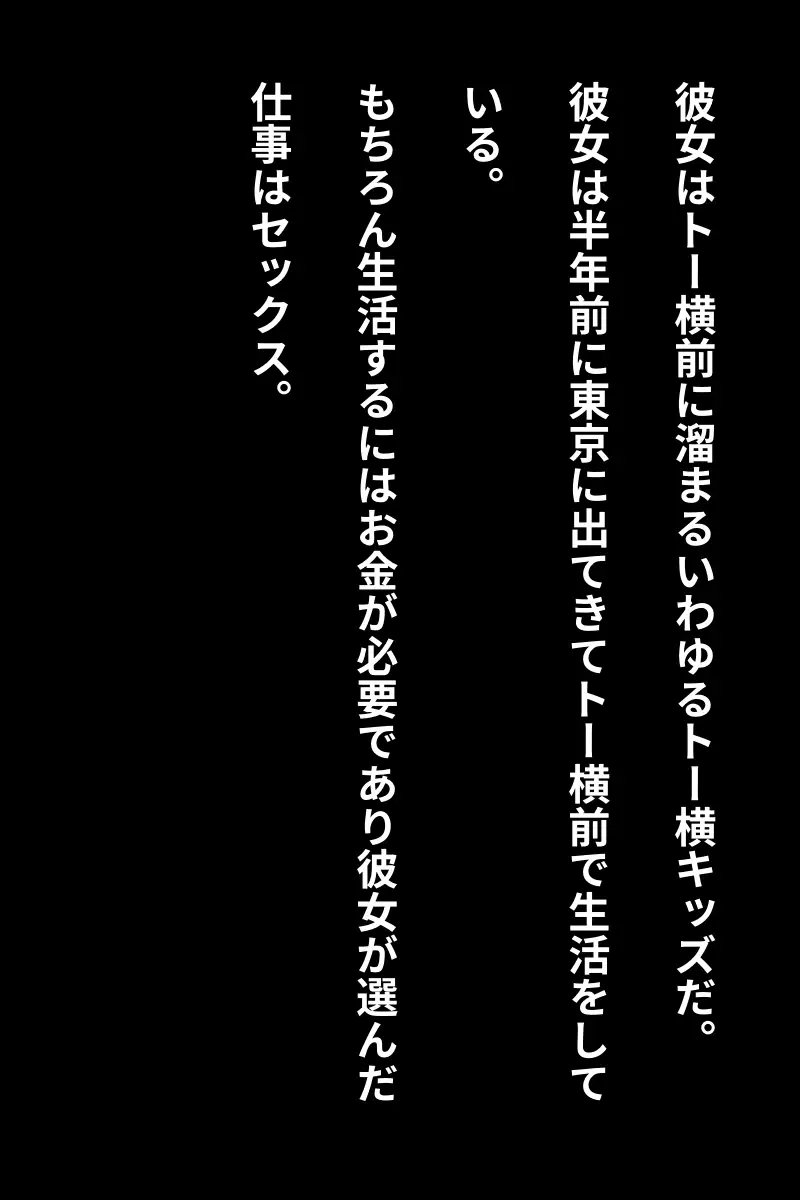 [めんきち]トー横女子「公衆トイレで50人とセックスした」