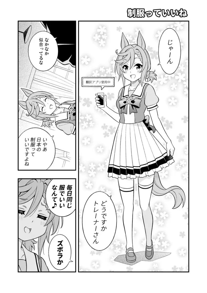 [天夏屋]ウマフレンズ6