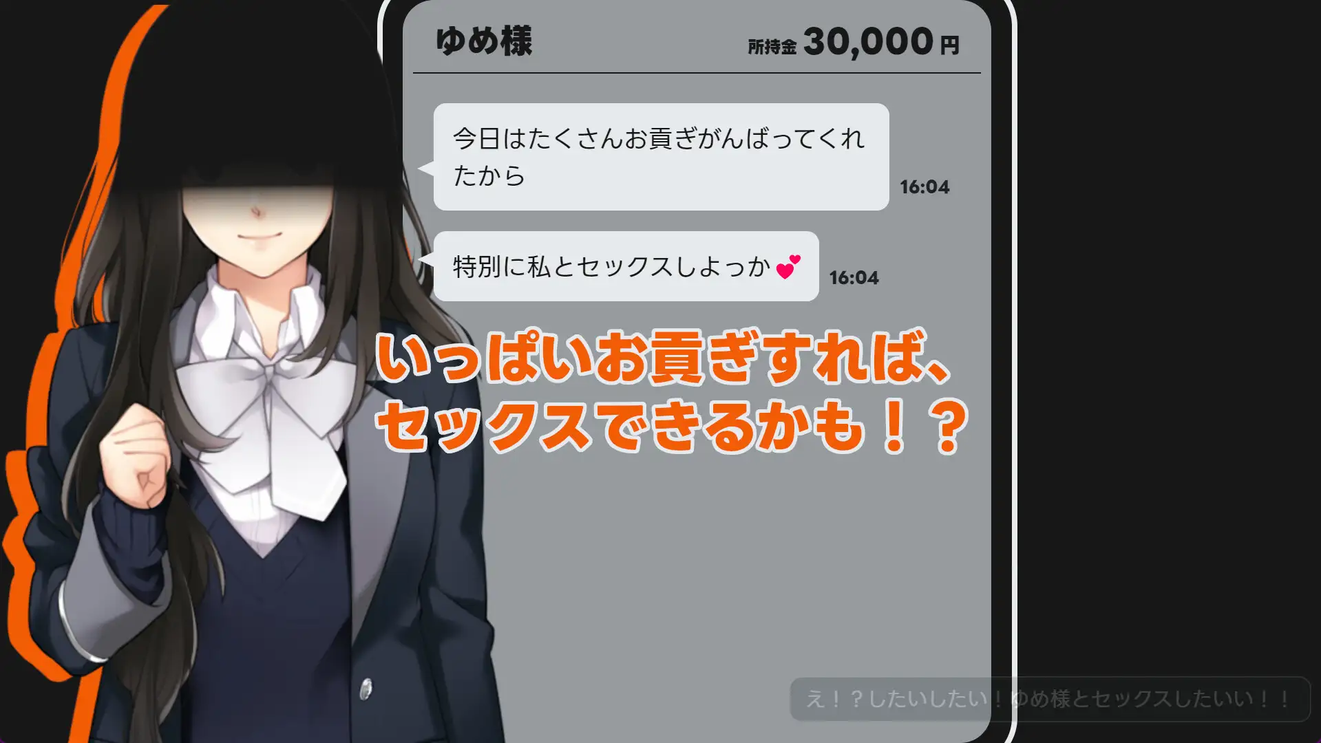 [illujam]MMS 貢ぎマゾシミュレータ