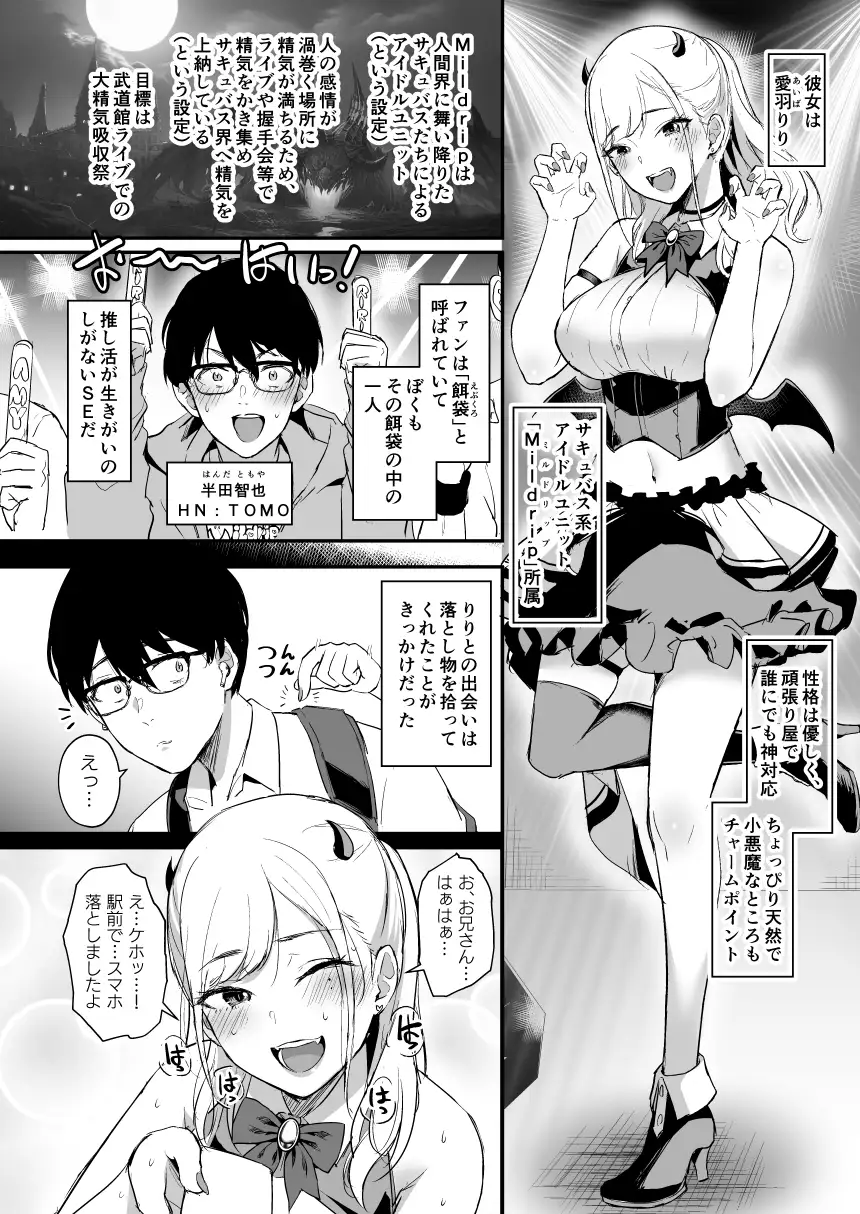 [homare works]推しとエッチなことなんて無理無理無理～!!