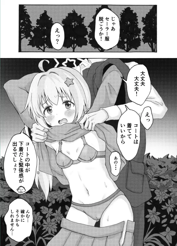 [茹でぽぽ]宇○レイサ野外露出パトロール