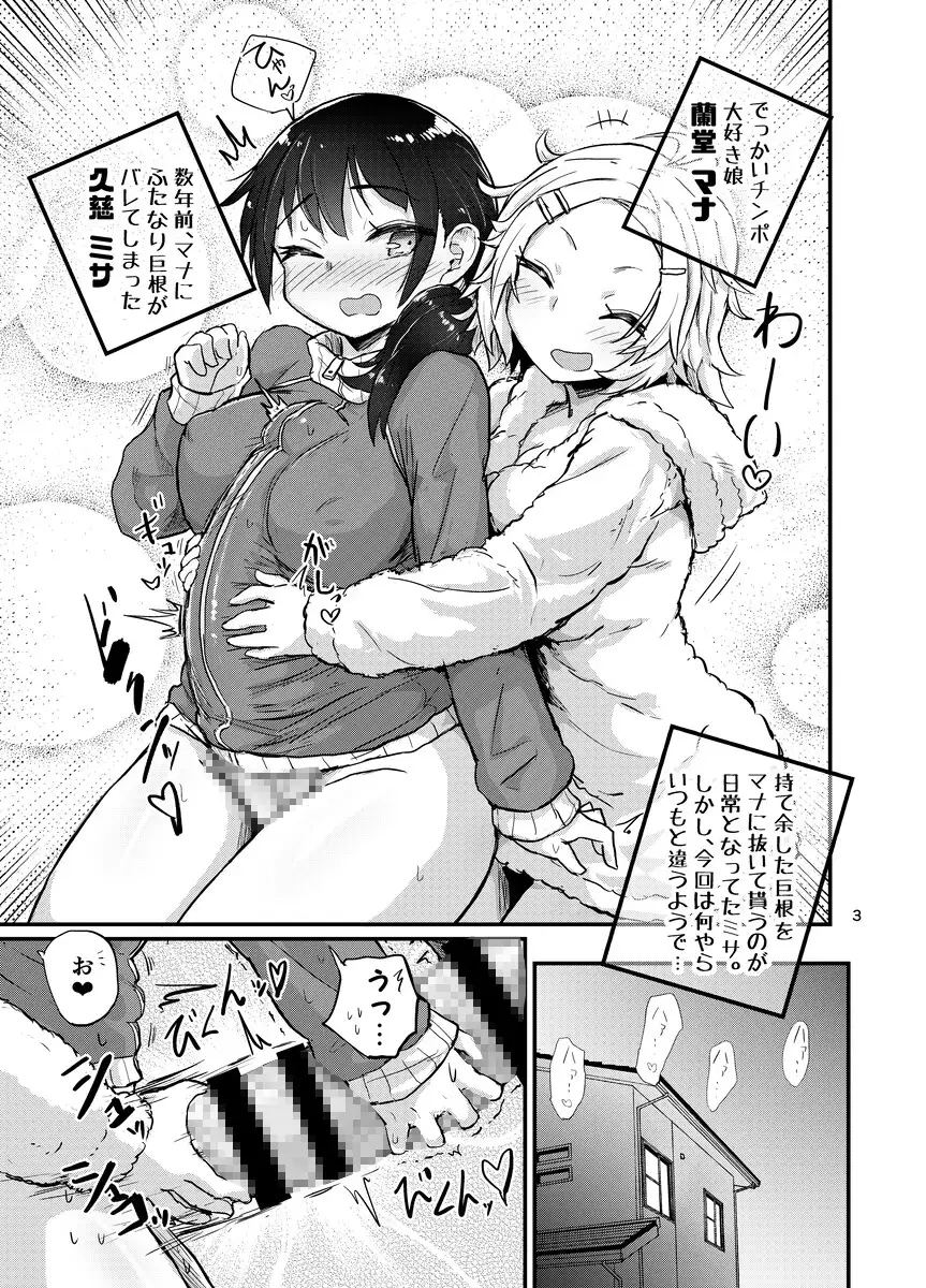 [蒟蒻鍋]ふたなり娘はいつもとちがう