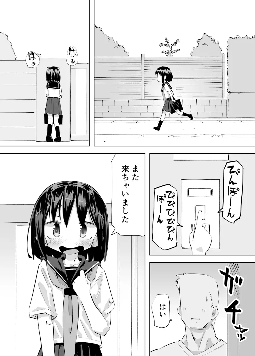 [平日のおじさん]おしっこしながらSEXするはなし