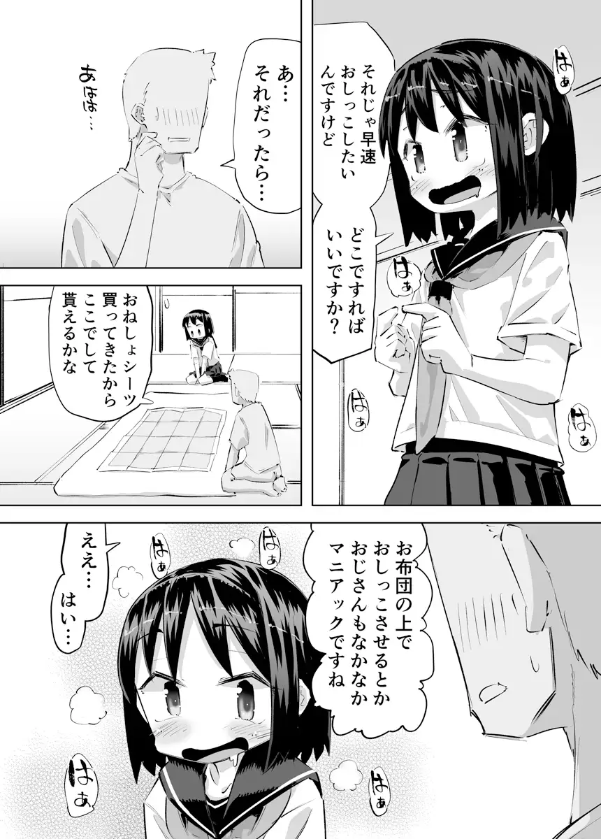 [平日のおじさん]おしっこしながらSEXするはなし