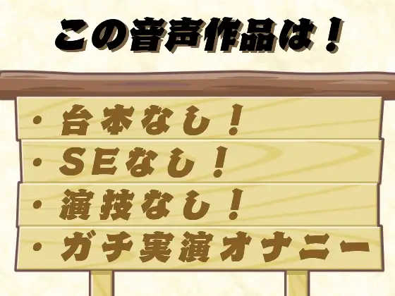 [ぬき処・ぬく美屋]【年越し実演】煩悩の数だけピストンする煩悩まみれの全力オナニー【オホ声】