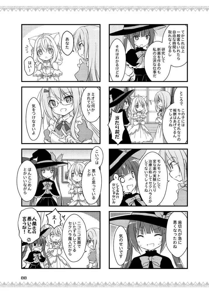 [山猫BOX]天才美少女魔法薬師の助手メトルファン#2