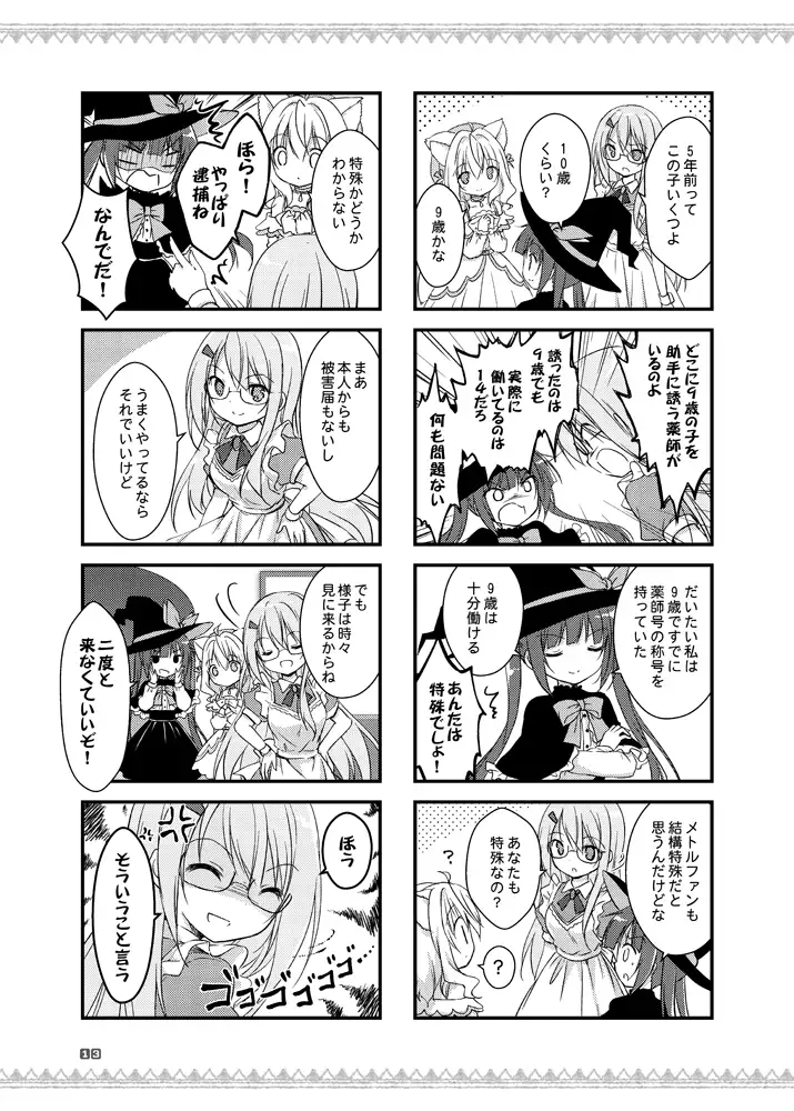 [山猫BOX]天才美少女魔法薬師の助手メトルファン#2