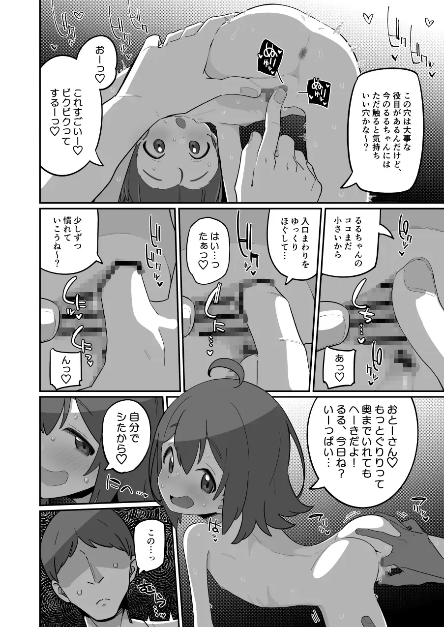 [流体ユリナアル]おとーさん大発見だよ!