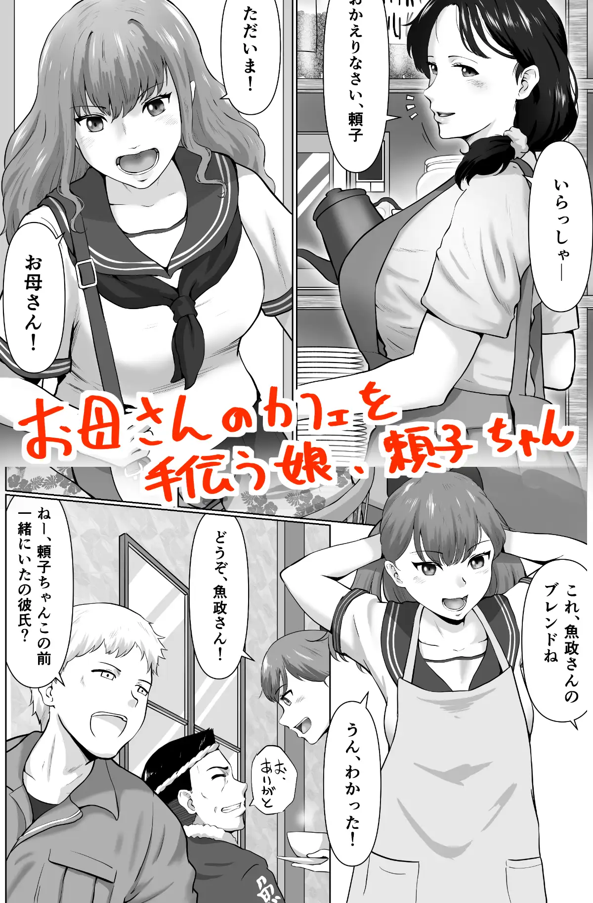 [まさる亭]母娘でおしごと