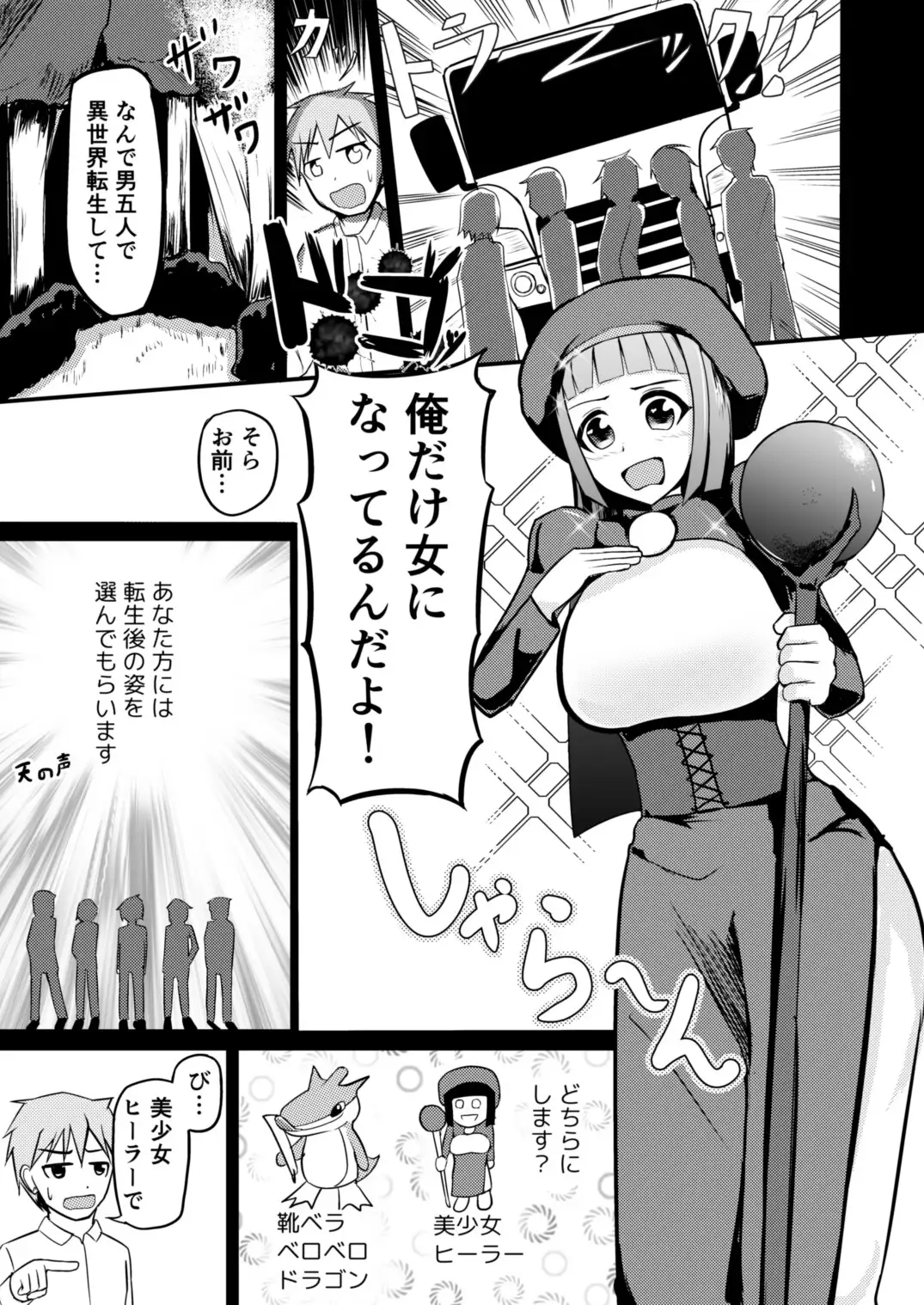 [あとがない。]男5人で転生したのに自分だけ美少女ヒーラーだった