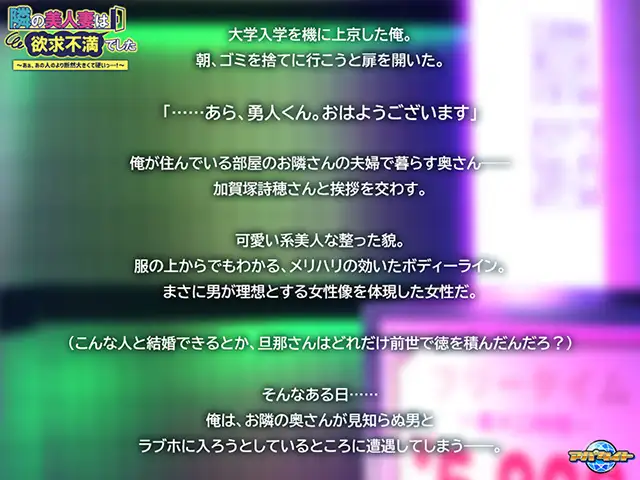 [アパタイト]隣の美人妻は欲求不満でした ～あぁ、あの人のより断然大きくて硬いっ…！～