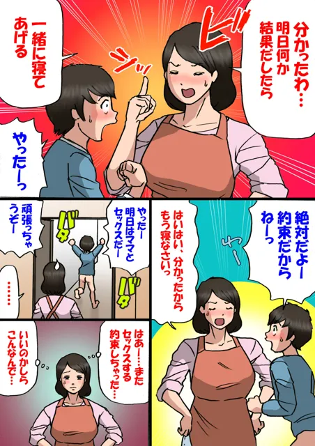 [紫木はなな]お母さんは息子の甘えん坊を治したい